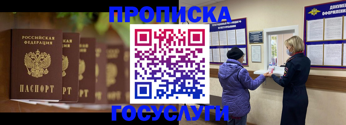 купить прописку в Якутии